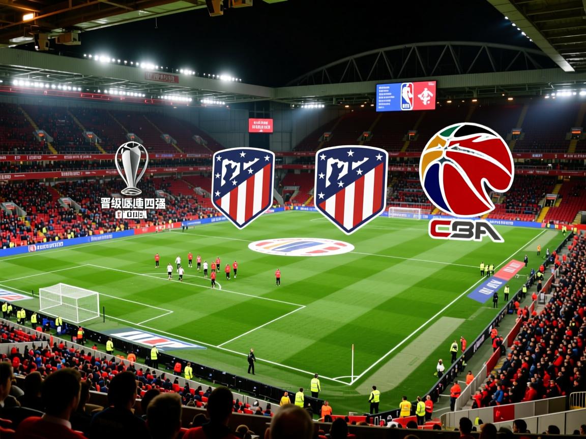 利物浦遭遇马德里竞技,晋级欧冠四强 第2张