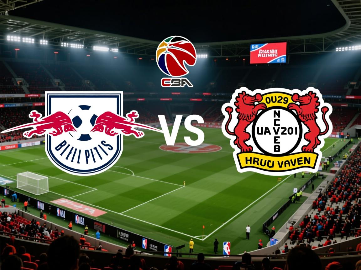 周六029德甲:莱比锡红牛VS勒沃库森预测分析的简单介绍 第1张